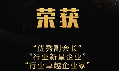 【數(shù)智創(chuàng)新、奮楫篤行】金鴻星再獲三大殊榮！